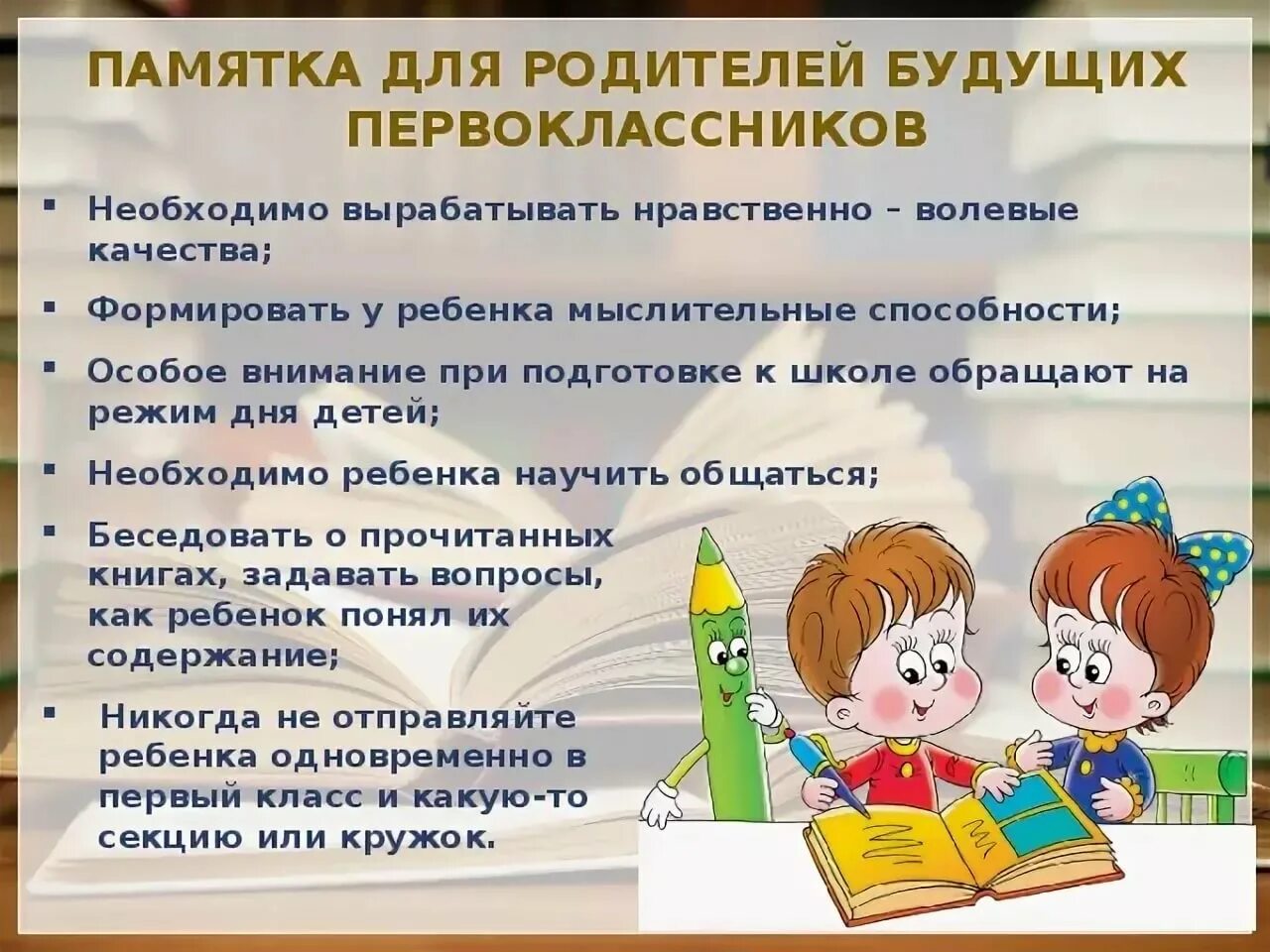 Информация для первого класса. Памятка подготовка к школе. Подготовка ребенка к школе памятка. Памятка для родителей подготовка детей к школе. Подготовка детей к школе кратко.