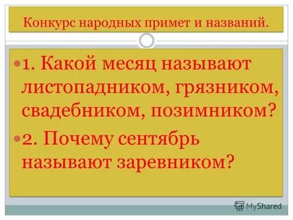 Какой сегодня называется