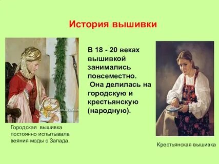 История вышивки