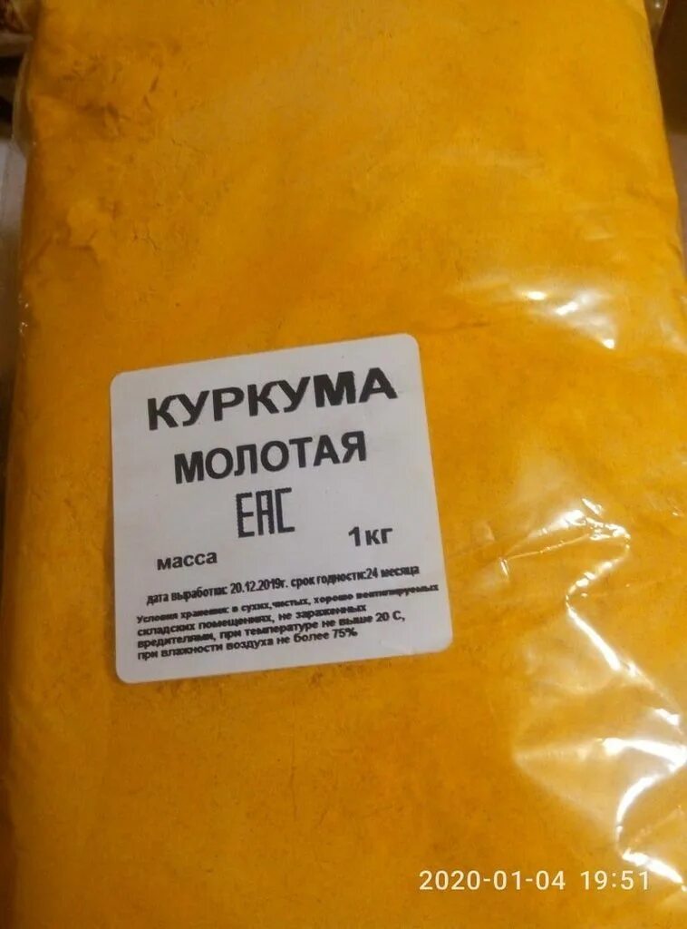 Куркума молотая желтая. Куркума 1 кг. Куркума 1 кг. Куркума молотая (5 кг). Куркума в пакете.