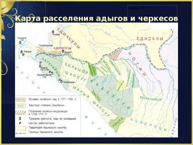 Охарактеризуйте общественный строй адыгов. Племена Черкесов на карте. Карта расселения адыгских племен. Карта народы Кубани в 16 веке племена адыгов. На карте территорию расселения адыгских народов.