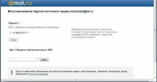Как восстановить старую электронную почту