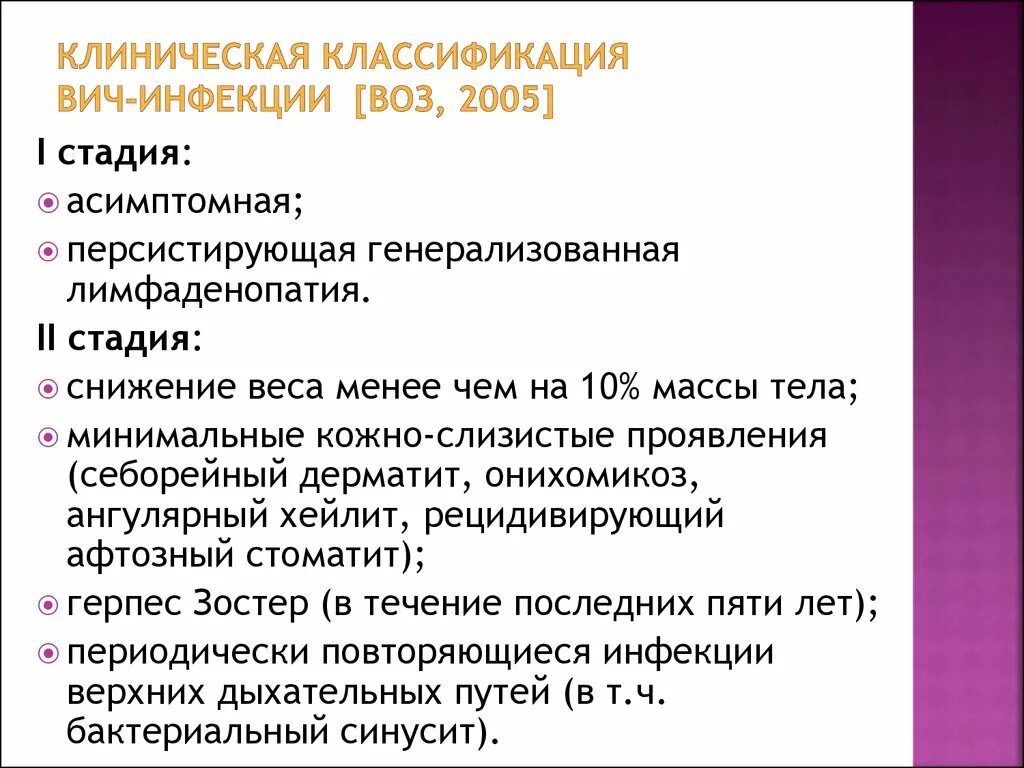 Вич инфекция стадия спид. Классификация ВИЧ. Классификация ВИЧ инфекции. Классификация ВИС инфекции. Клиническая классификация ВИЧ.