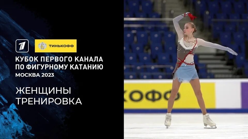 Кубок первого канала по фигурному 2021. Первый канал фигурное катание. Кубок 1 канала по фигурному каналу. Кубок льда фигурное катание 2023. Кубок первого канала по фигурному катанию 2022.