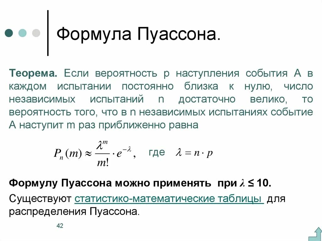 Какая формула отображает вероятность события а. Схема независимых испытаний теория вероятности. Формула Пуассона теория вероятности. Вероятность наступления события а формула Бернулли. Формула Бернулли теория вероятности.