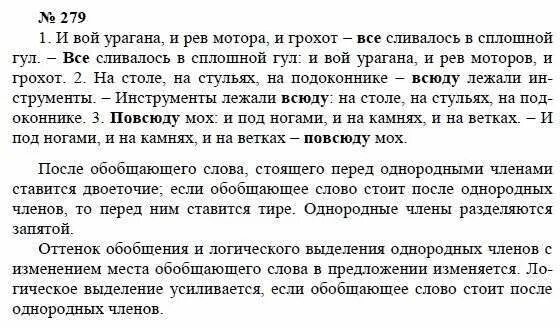 Русский язык 8 класс упражнение 279. 279 упражнение по русскому. Русский язык 8 класс упр 279. Домашние задания по русскому языку 8 класс упражнения 62. Русский язык 8 класс упражнение 279.