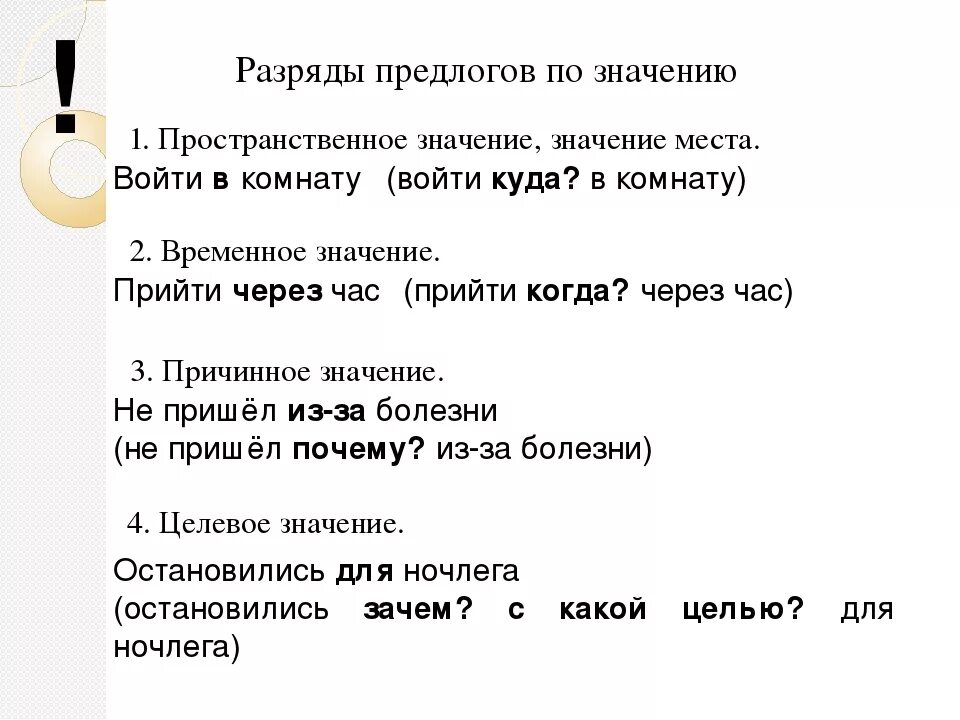 Разряды предлогов таблица. Предлоги в речи. Разряды предлогов по происхождению таблица. Определите разряд у предлога. Какую роль играют предлоги