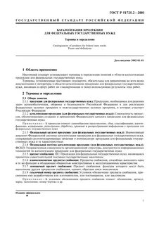 Продукция термины и определения