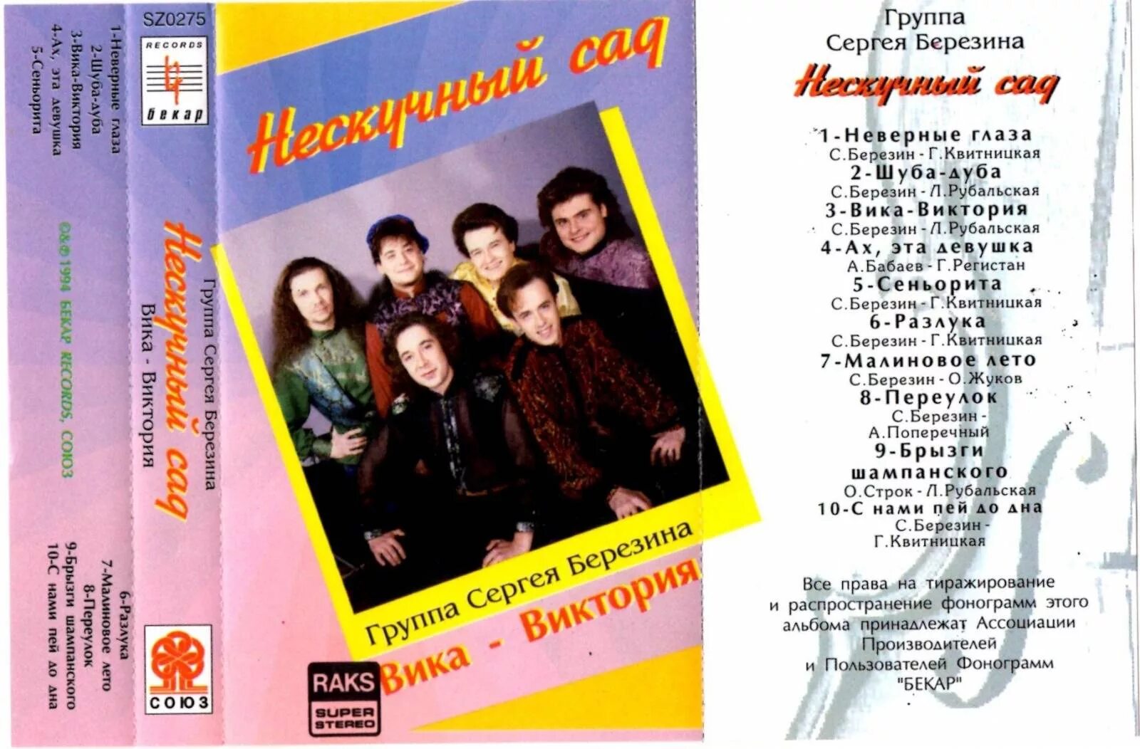 Группа нескучный сад. Нескучный сад давайте люся. Нескучный сад давайте люся. Нескучный сад группа состав. Нескучный сад песня.