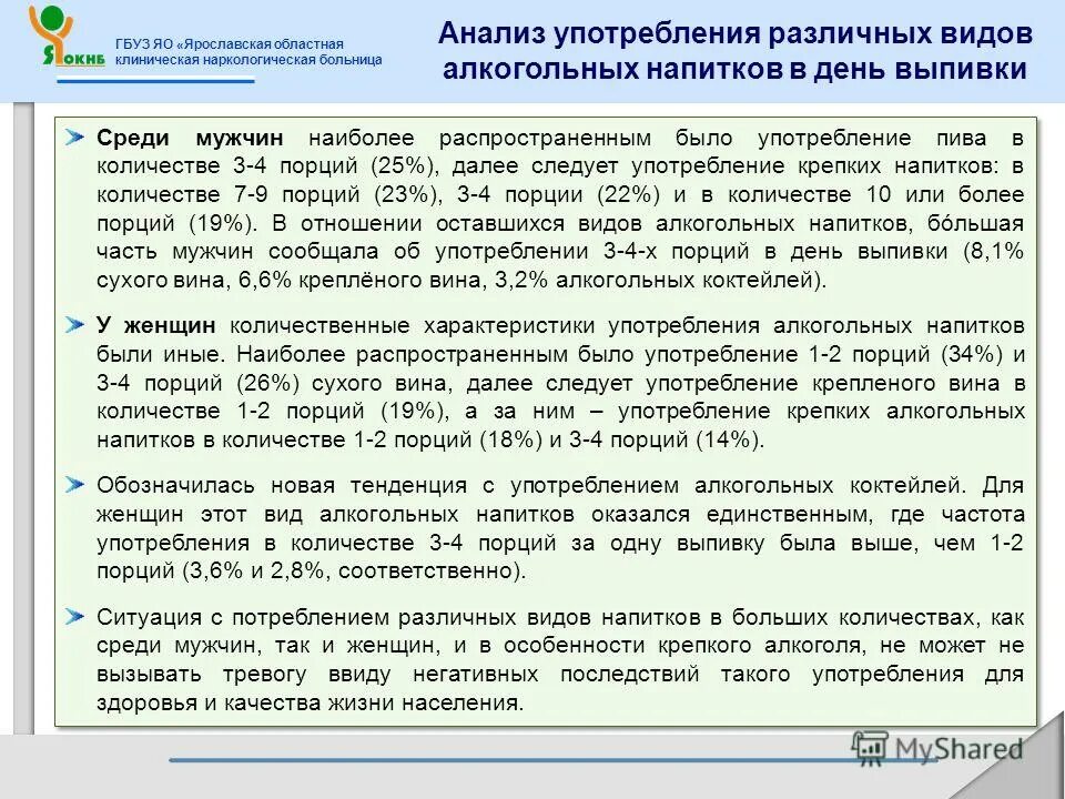 Причины употребления. Является бывшим в употреблении. Употребление форм степеней сравнения прилагательных. Клинические симптомы употребления наркотических веществ. Лицо совершившее преступление в состоянии опьянения.