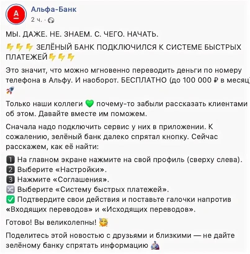 Как подключить систему быстрых платежей альфа банк. Альфабанк подключить систему быстрых Платехей. Система быстрых платежей Альфа банк. Альфа банк система быстрых платежей как подключить. Альфа банк подключить систему быстрых платежей.