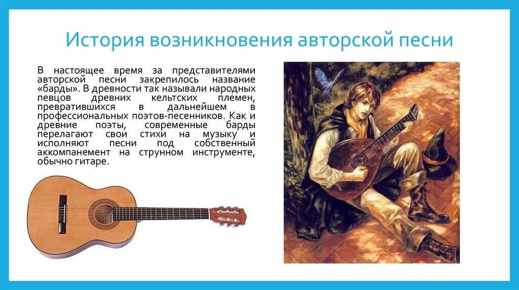 Как называется авторская песня