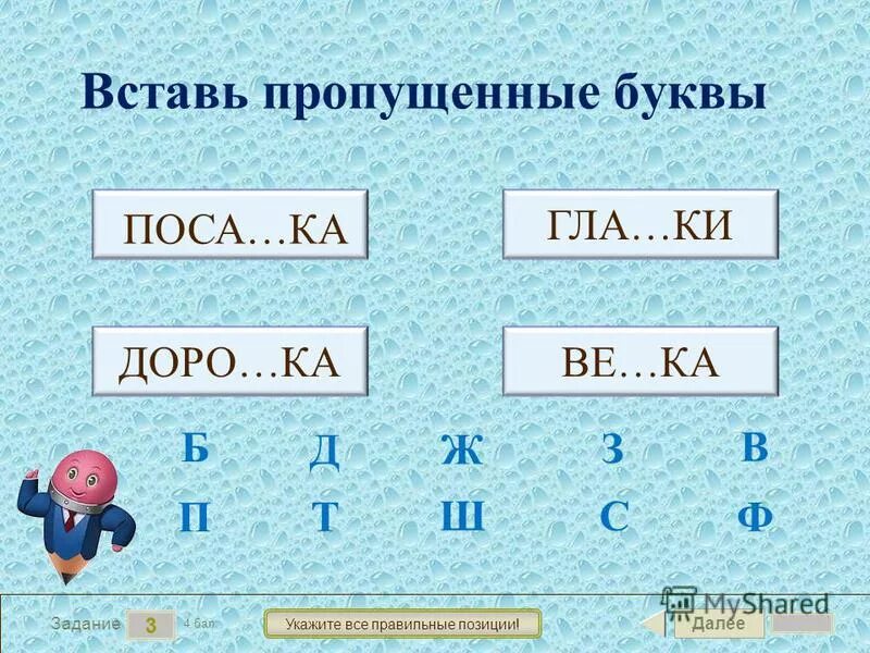 обы ка вставить слово. ка ка вставить 3 буквы. ка ка вставить 3 буквы. слова с парной согласной в корне 2 класс. слова с парными согласными в корне 2 класс.