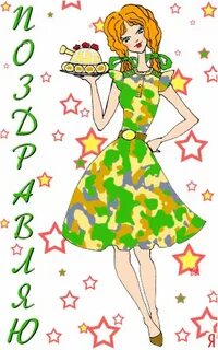 11 летняя девочка поздравила с 23 февраля