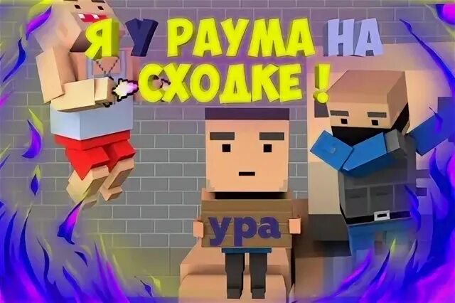 Блокс арт