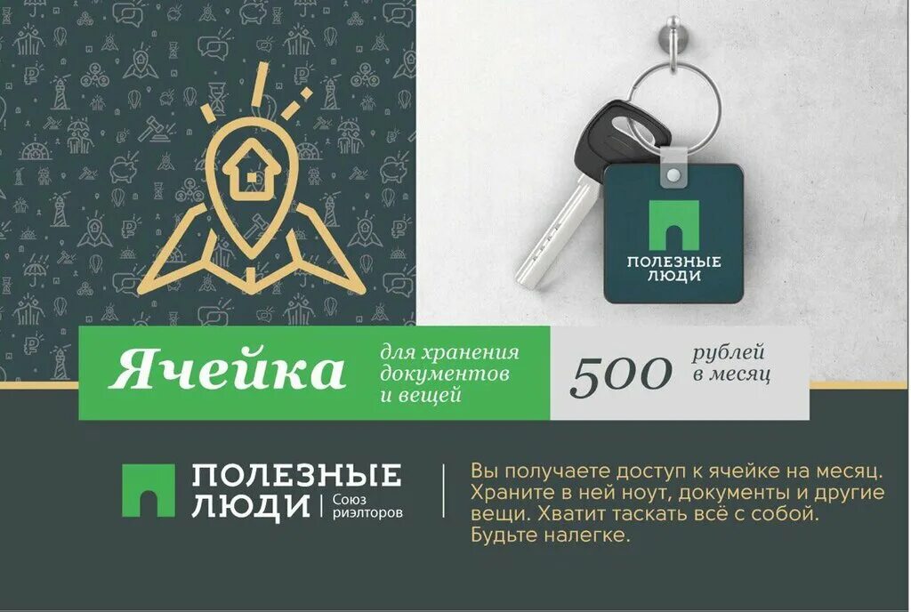 полезные люди союз риэлторов. полезные люди ижевск. полезные люди киров. полезные люди союз риэлторов. полезные люди тверь.