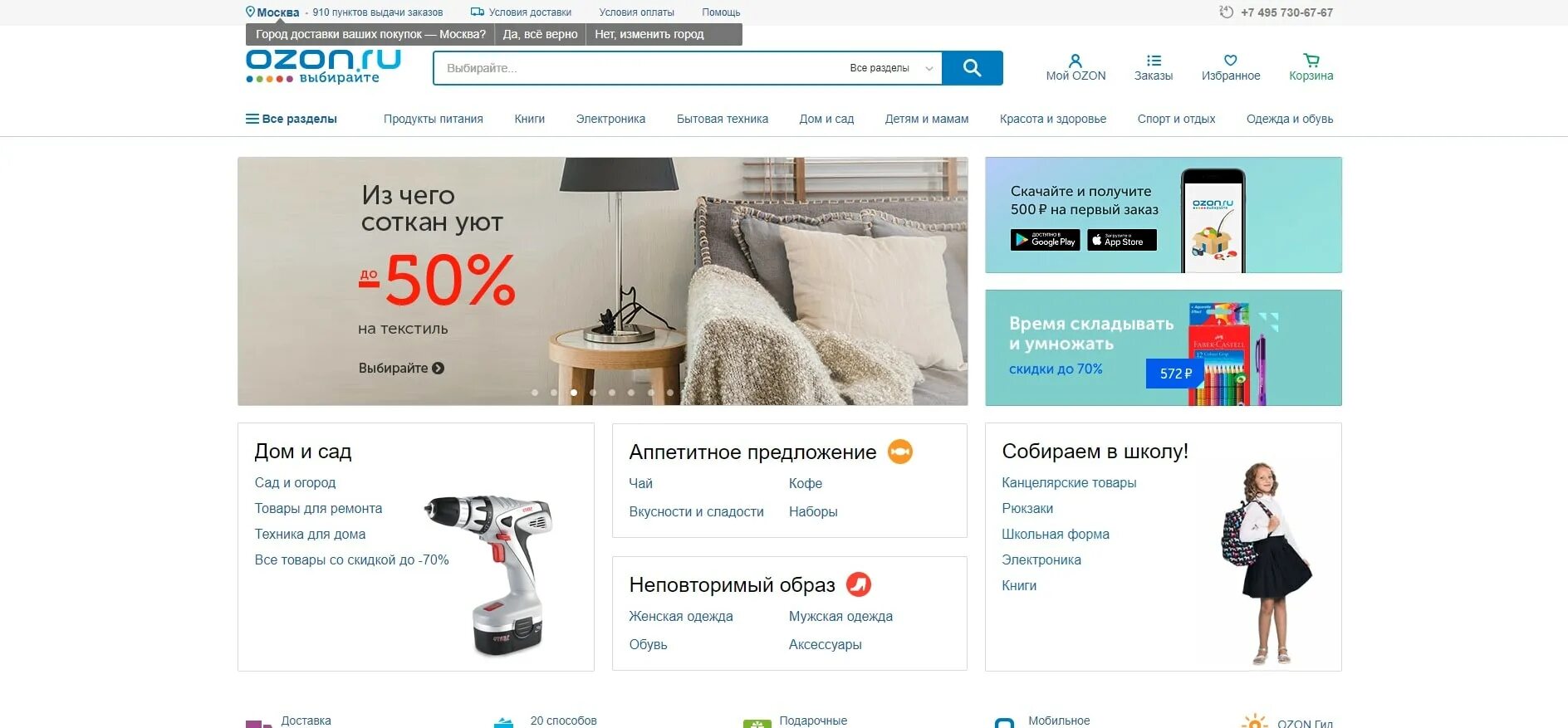 Озон ру интернет магазин бытовая. Озон интернет-магазин. Оформление магазина на озон. Озон интернет магазин офисы. Баннер для озон товары для дома.