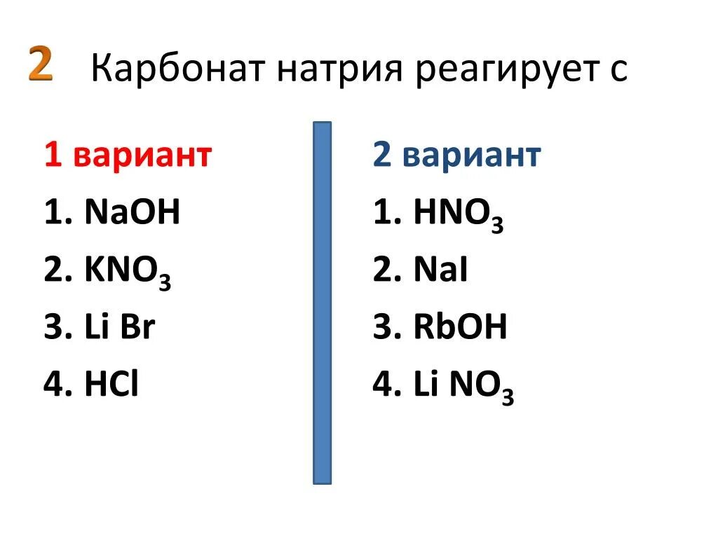 Карбонат натрия реагирует с. Карбонат натрия взаимодействует с. С чем реагирует карбонат натрия. С раствором карбоната натрия реагирует. Карбонат натрия какое соединение