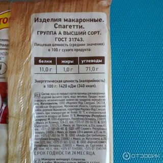 Сколько бжу в макаронах