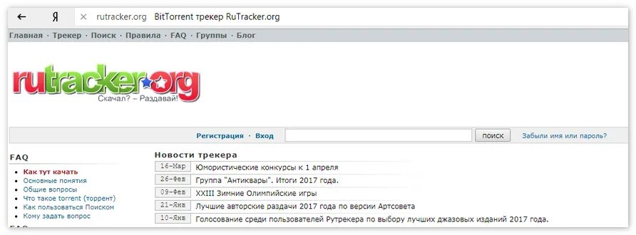 Рутрекер. Рутрекер org. Рутрекер вход. Rutracker.org вход.