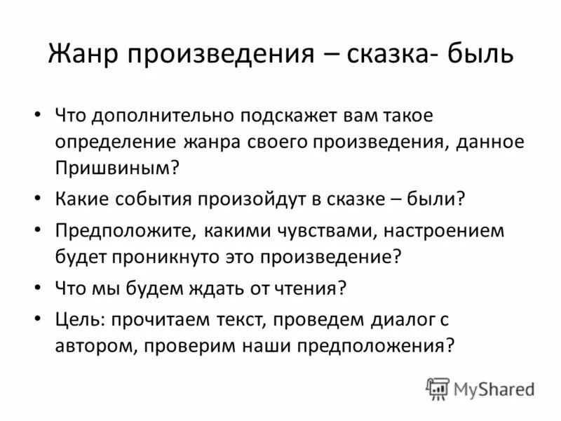 Чем быль отличается от сказки. Чем быль отличается от сказки