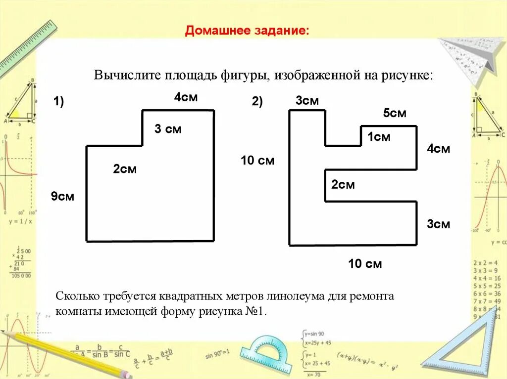 Задания 5 класс площади. Площадь сложной фигуры. Вычисли площадь фигуры. Как посчитать площадь сложной фигуры. КВК посчитать площадь слржной фигуры.