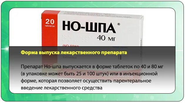 Передозировка ношпой симптомы. Передозировка ношпой симптомы
