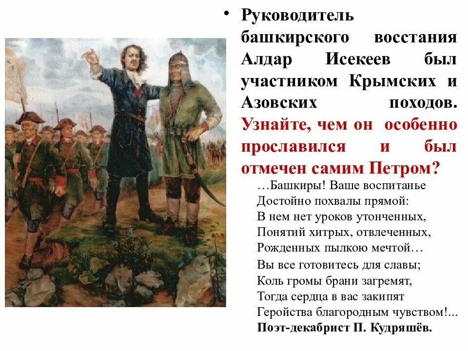 Башкирские Восстания 18 века. Башкирские Восстания 1735 1755. Восстание башкир при Петре 1. Восстание 1704-1711 Башкирия.