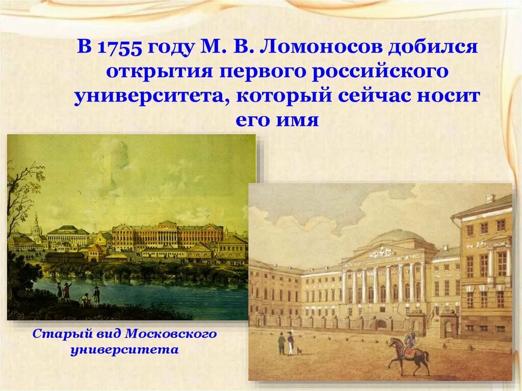 Московский университет 1755 года. Ломоносов Московский университет 1755. Открытие Московского университета 1755. Первый Московский университет 1755 год.