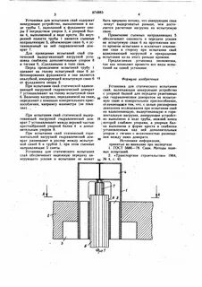 Какой нагрузкой проводится динамическое испытание
