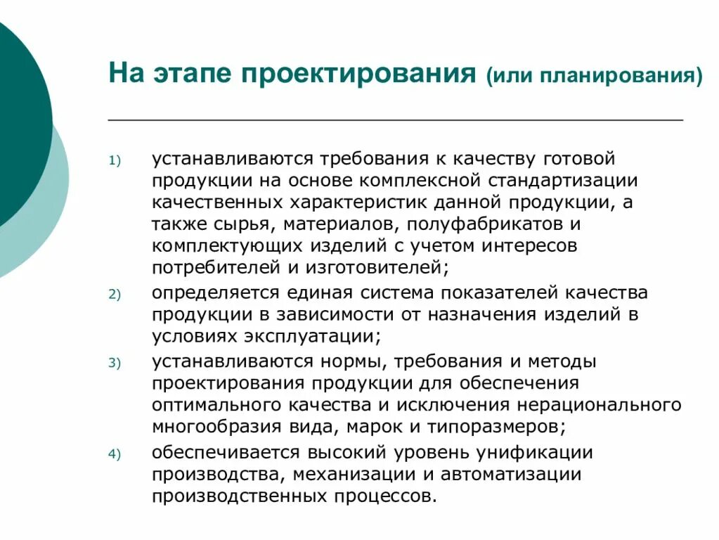 Управление качеством программного обеспечения. Управление качеством на этапе проектирования. Комплексная стандартизация. Качество программного обеспечения. Стандартизация качества программного обеспечения.