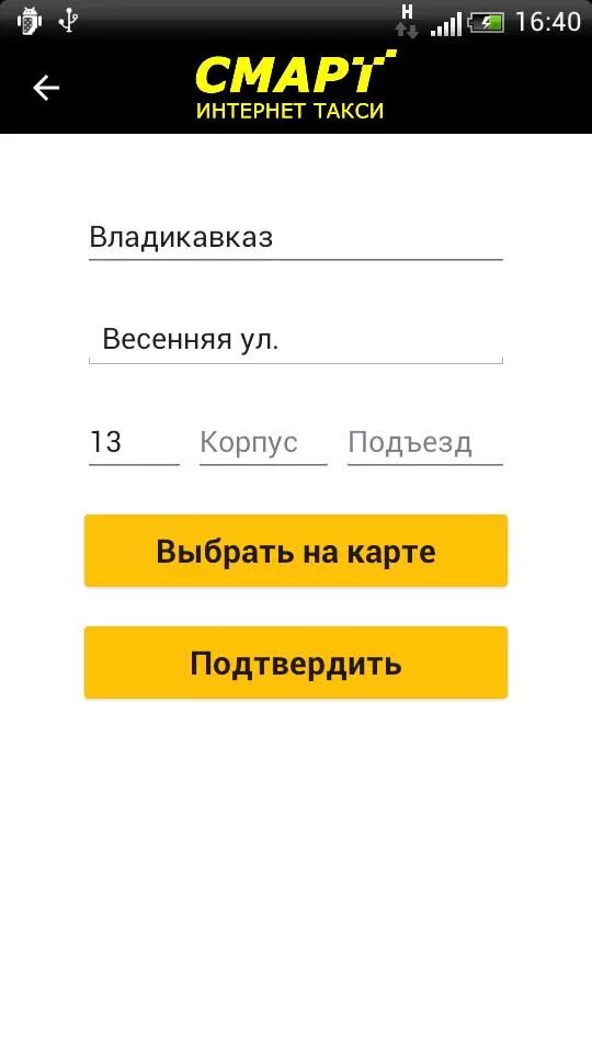 Такси Владикавказ номера. Такси Владикавказ номера телефонов. Номер таксиста во Владикавказе. Номера такси по городу Владикавказ. Номер телефона доставки такси