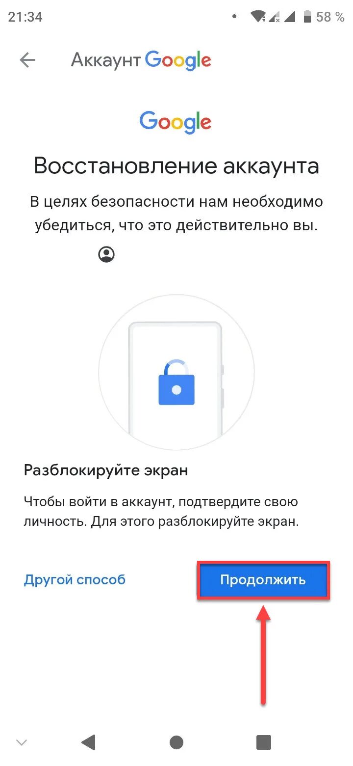 Забыл пароль от гугла как восстановить. Восстановление аккаунта гугл. Как восстановить гугл на телефоне. Восстановление аккаунта гугл на андроиде. Обход гугл аккаунта андроид.