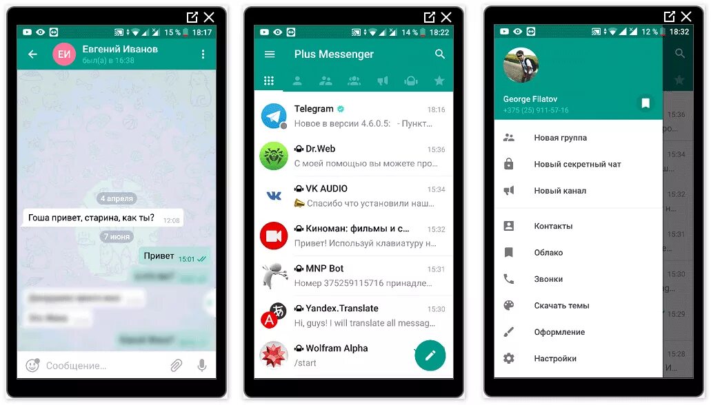 Телеграмм плюс. Темы для мессенджера. Приложение телеграмм. Приложение Telegram Plus. Телеграмм в телефоне на английском