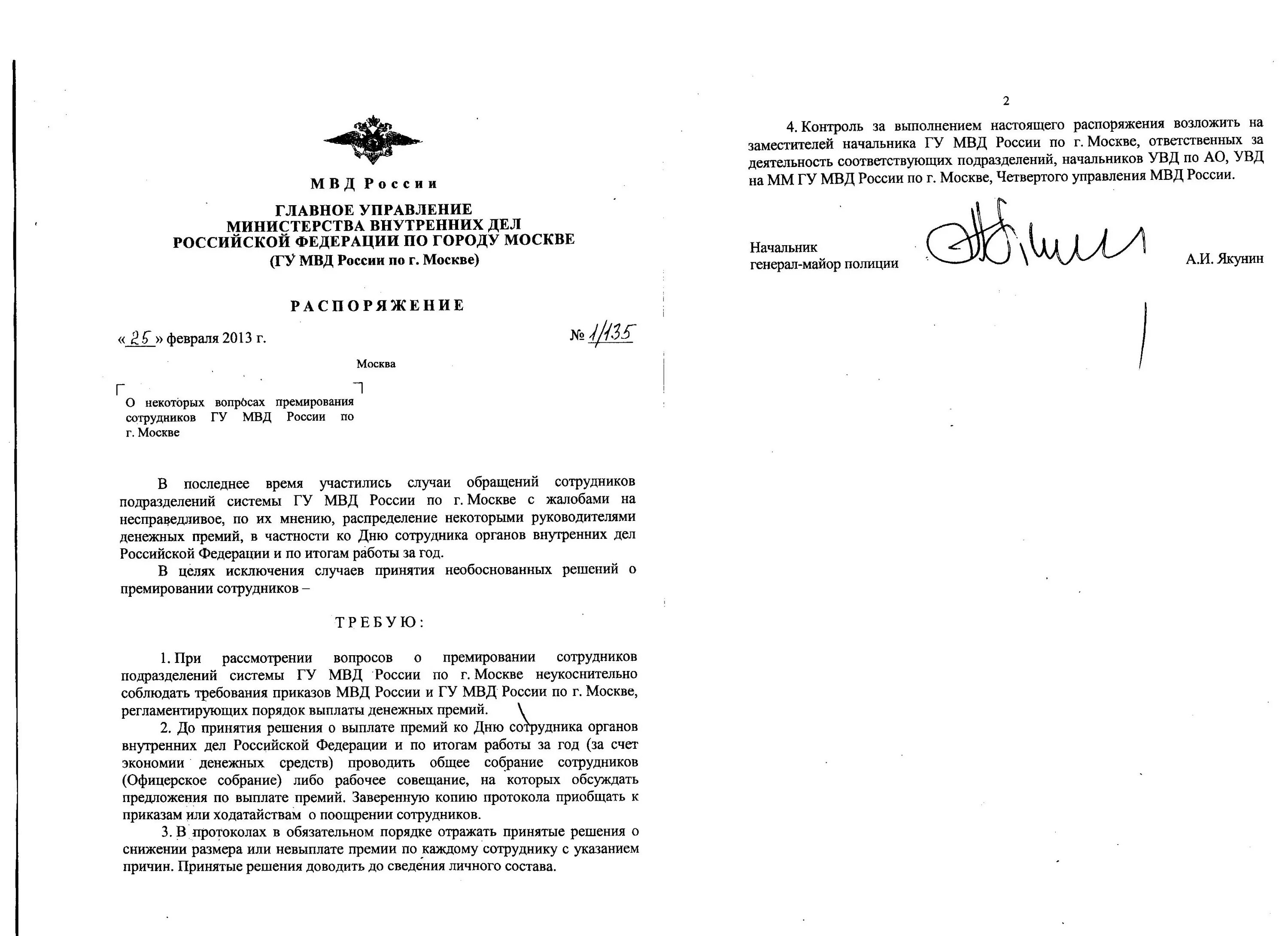 Постановление 495. Приказ МВД РФ образец. Приказ МВД 03 ДСП. Распоряжение МВД. Распоряжение МВД образец.