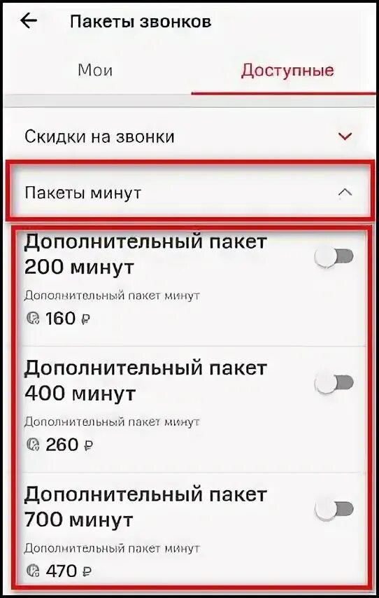 Перенос минут и гигабайт на мтс. Подключить дополнительные минуты на мтс. доп пакет минут мтс. подключить пакет минут на мтс. подключить дополнительный пакет минут на мтс.