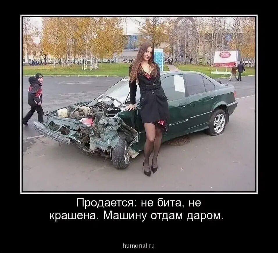 Прикол бит. Приколы про перекупов авто. не бита не крашена. продается машина не бита не крашена. перекуп прикол.