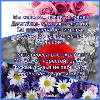 С днем рождения танюша поздравления картинки пожеланиями