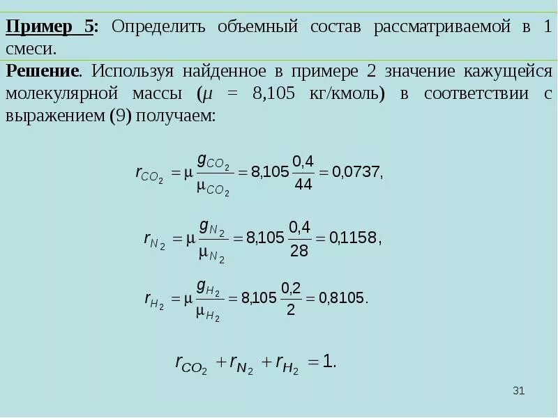 Как отличить газы. Как найти объемный состав смеси. Объемный состав смеси формула. Как определить состав газовой смеси. Определить объемный состав смеси.