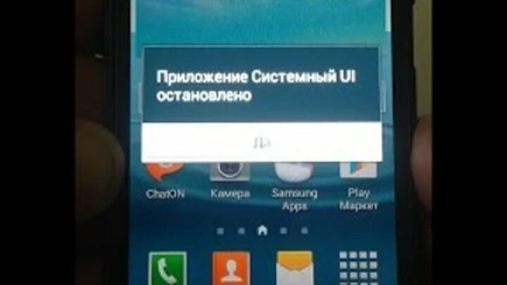 Приложение ui не отвечает samsung. Системный ui не отвечает. приложение системы ui не отвечает. системный ui остановлено one ui. системный ui телефон перезапущен.