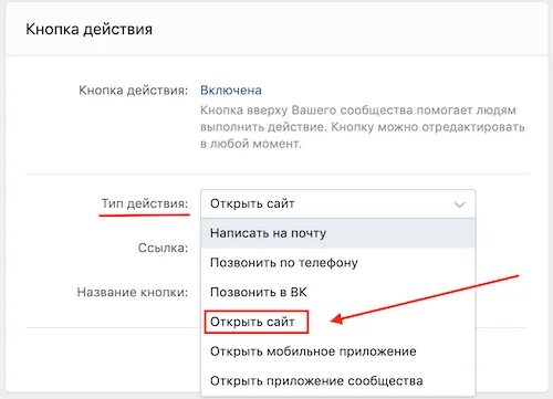 Как в группе сделать кнопки. Кнопка действия. что такое кнопка действия в группе в вк. кнопка действия вконтакте что это. настроить кнопку действия.