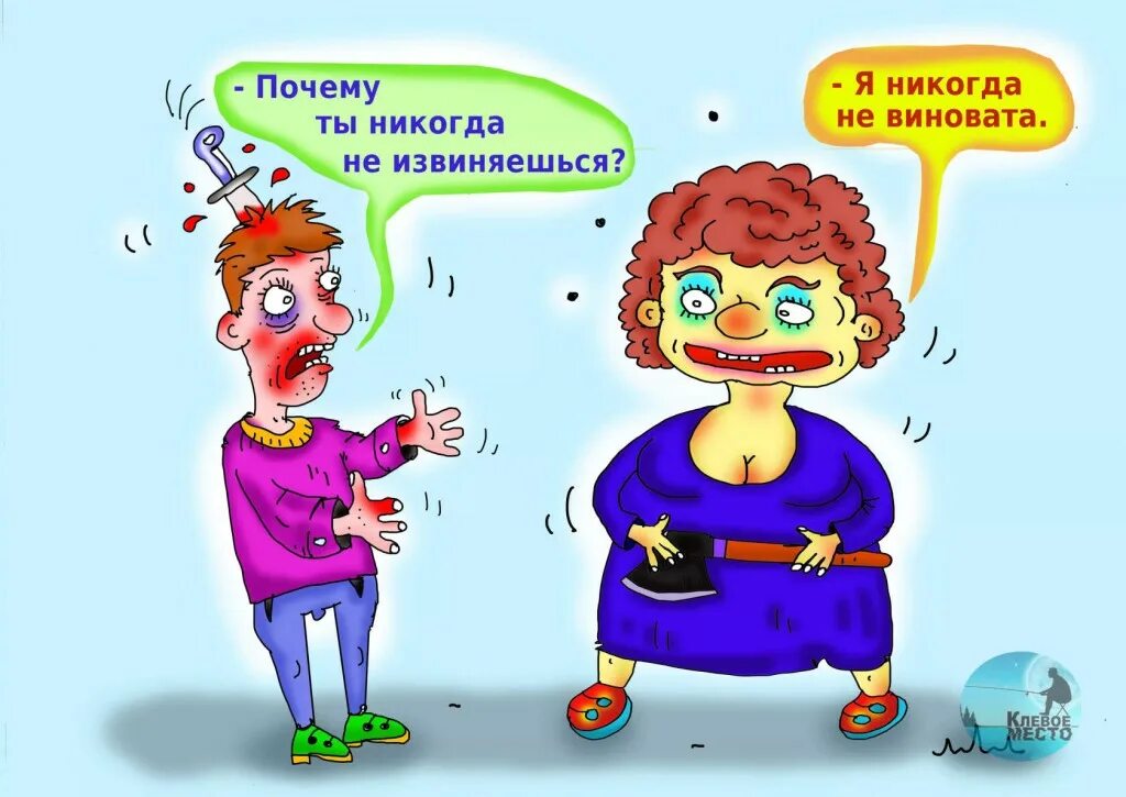 Теперь извиняйся. Карикатура. Извинения карикатура. Виновен карикатура. Смешные извинения.