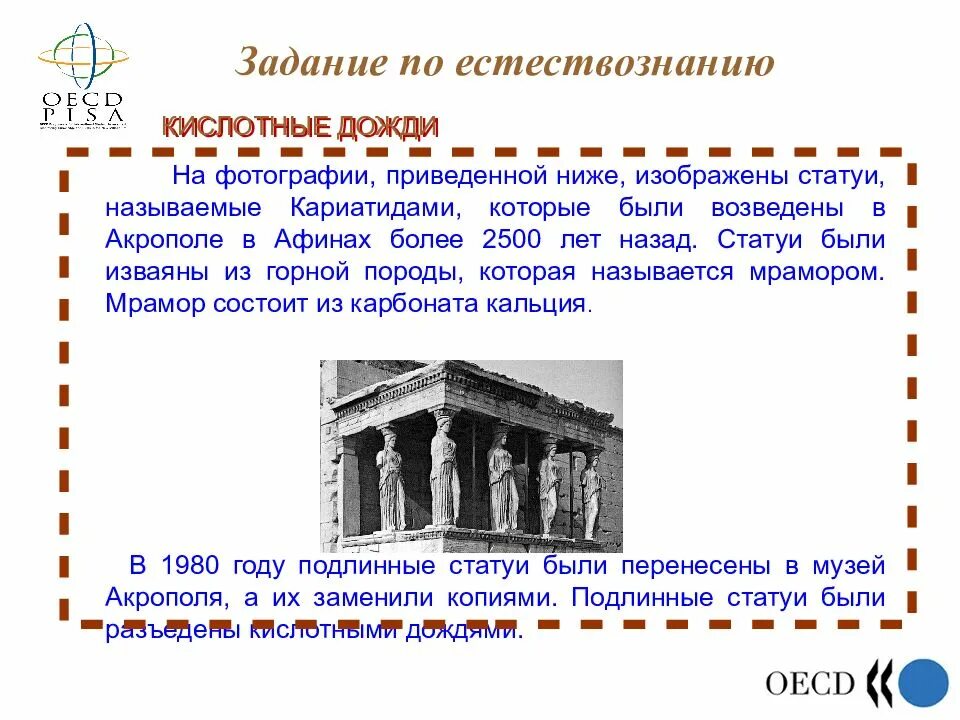 Пиза тест 5 класс. Задачи по естествознанию. Задачка по естествознанию. Задачи по Пизе. Задания Пиза по естественнонаучной.