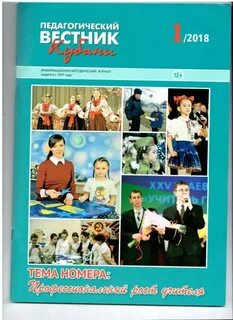 Вестник педагогики