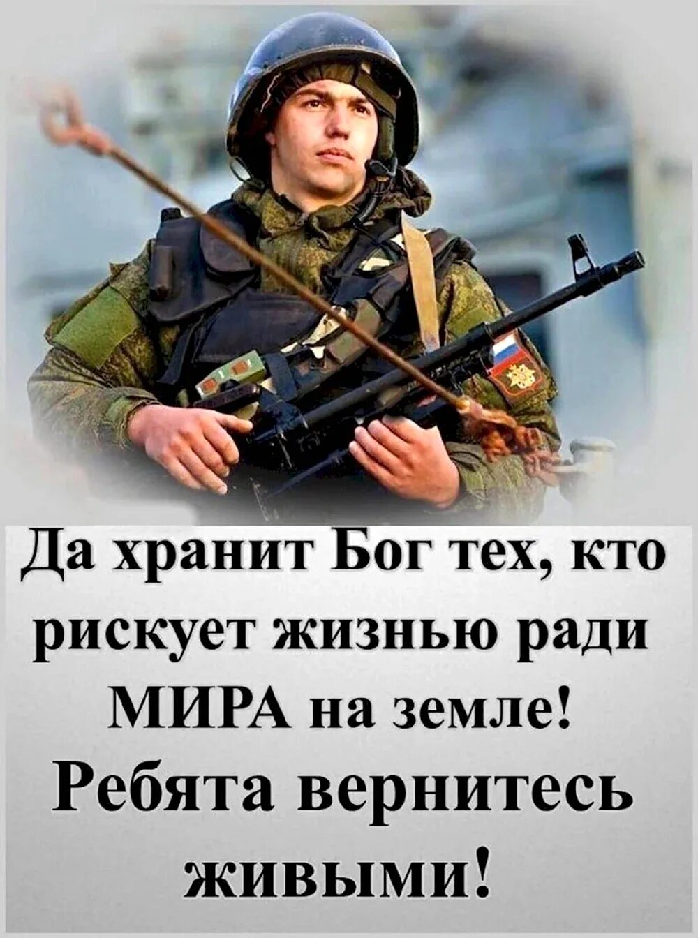 Храни господи воинов. Никто не уйдёт живым картинки. Память солдату. Храни наших солдат. Возвращайся живым солдат.