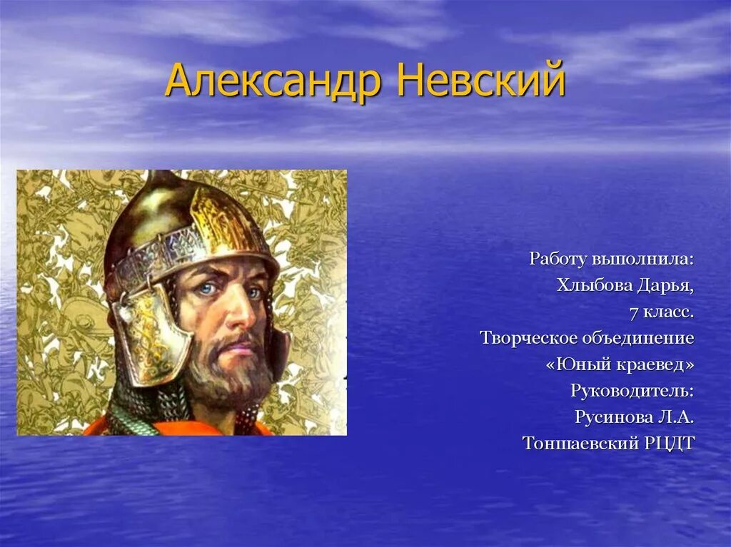 10 фактов о александре. Презентация о Александре Невском.