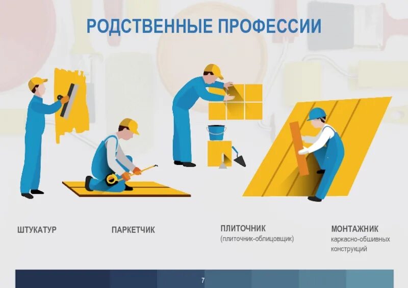 Программа обучения штукатуров