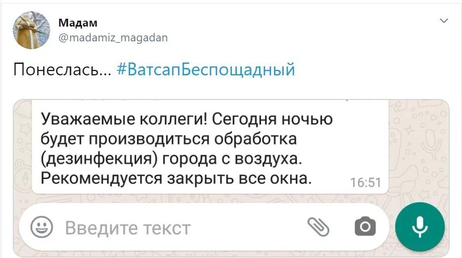 Рассылки фейков в WHATSAPP.