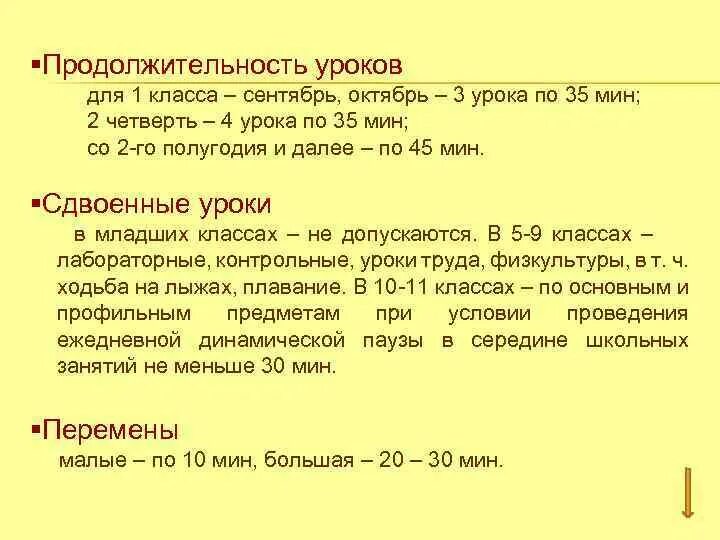 Продолжительность урока в первом классе. Длительность урока. Продолжительность урока в 1 классе. Продолжительность урока для детей младшего школьного возраста. Длительность урока в школе.