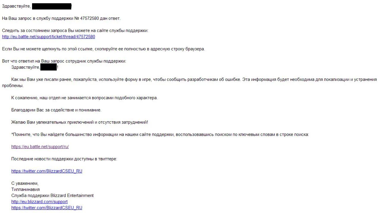 Варианты паролей для регистрации от 8 знаков. Варианты паролей для регистрации камеры. Как написать близзардам в техподдержку. Техподдержка варфейс. Запрос в службу поддержки.